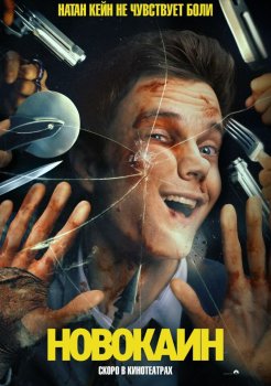 Новокаин