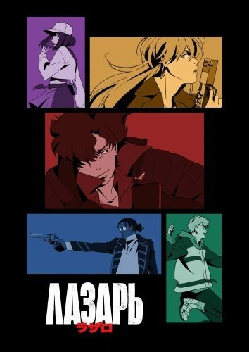 Лазарь