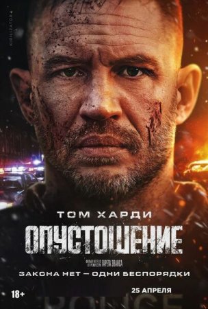 Опустошение