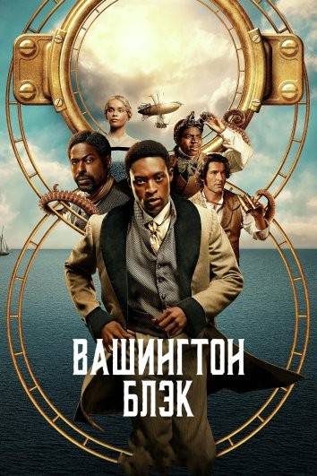 Вашингтон Блэк